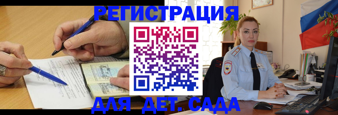 регистрация для дет. сада в Красноуральске